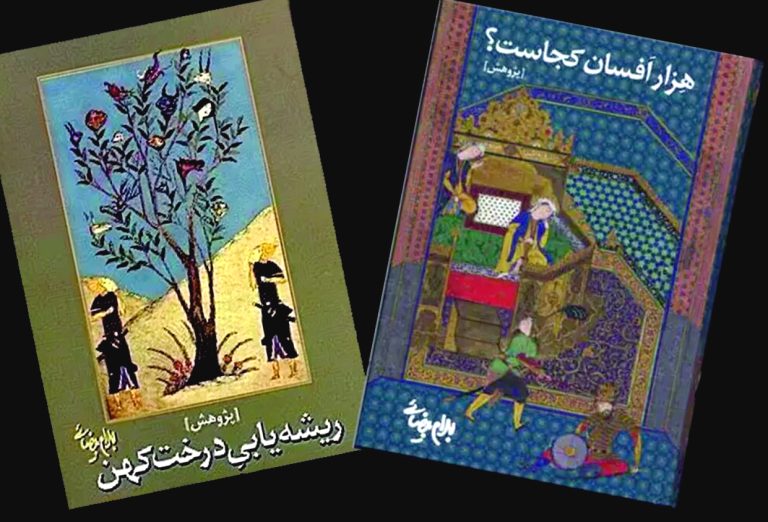 ماز هاي راز جستارهايي در شاهنامه از جلال الدين كزازي +نشر مرك