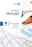 کتاب مجموعه جامع ابزار مشتقه