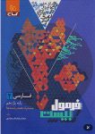 دانلود کتاب فرمول بیست فارسی یازدهم رایگان منبع کامل و جامع فارسی کنکور