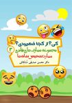 کارآگاه کوچولو، نشانه‌ها را پیدا کن با (pdf کتاب کی؟ از کجا فهمیدی؟) رایگان!