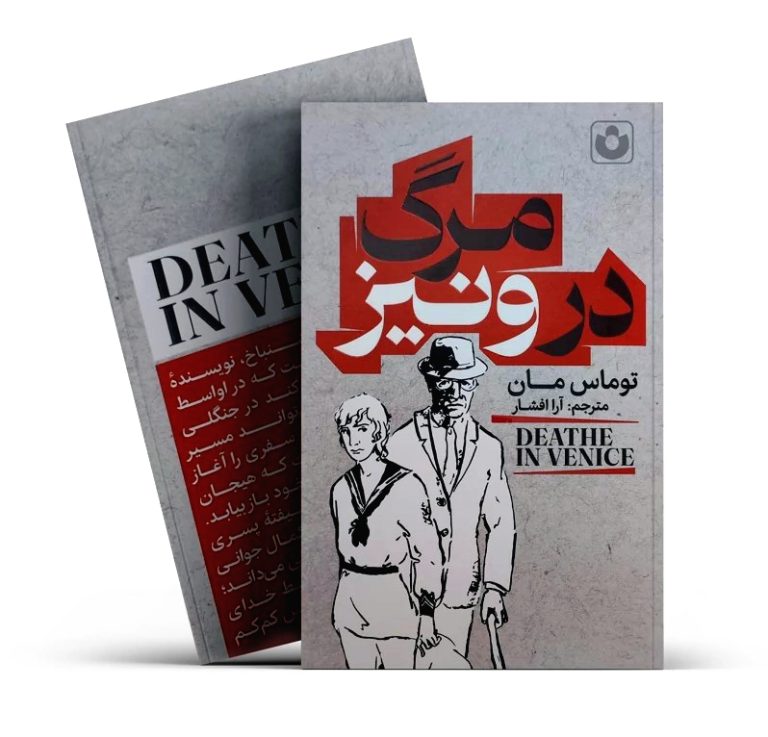 نامه باستان در بوته داستان از اسدالله جعفري+علمي و فرهنگي