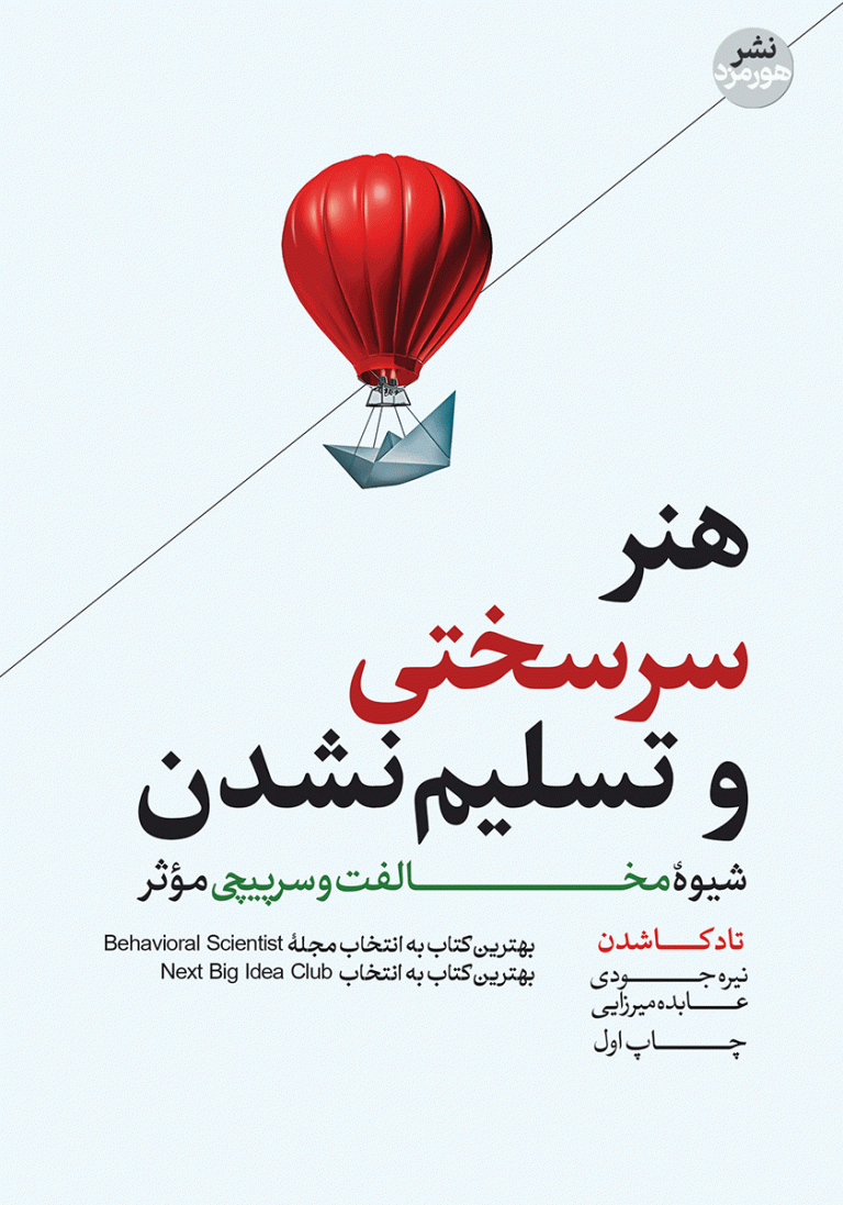 پير گنجه در جست و جوي نا كجا آباد(زندگي و آثار نظامي) از عبد الحسين زرين كوب +سخ