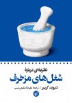 دانلود کتاب نظریه ای درباره شغل های مزخرف PDF (نقدی جالب بر اقتصاد مدرن)