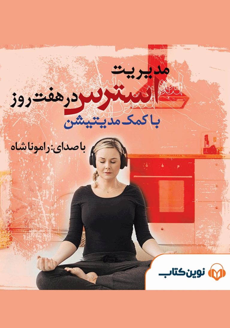 مدرسه يا قفس(بازتاب مدرسه در متون كهن و داستان نويسي معاصر) از محمد