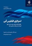 با دانلود کتاب استراتژی اقیانوس آبی pdf ، شناگر اقیانوس آبی شوید!