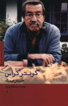 شگفتانگیزترین مسیر دانلود رایگان کتاب گونتر گراس با معرفی کامل و حرفهای