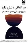 کتاب هر اتفاقی دلیلی دارد pdf رایگان ؛ سفری تکان‌دهنده به قلب ایمان و حقیقت!