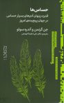 انقلابی در خودشناسی با pdf کتاب حساس ها زندگی‌تان را متحول کنید